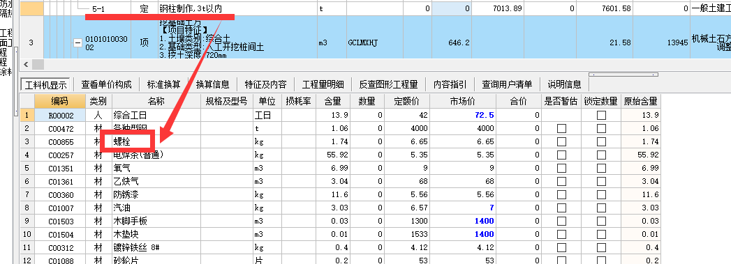 角鋼