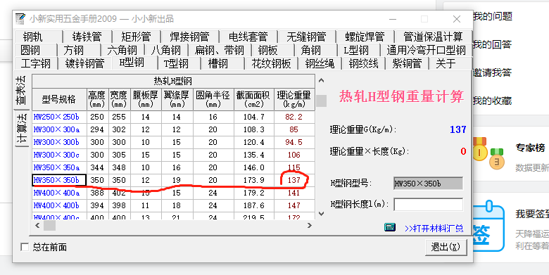 廣聯達型鋼五金大全