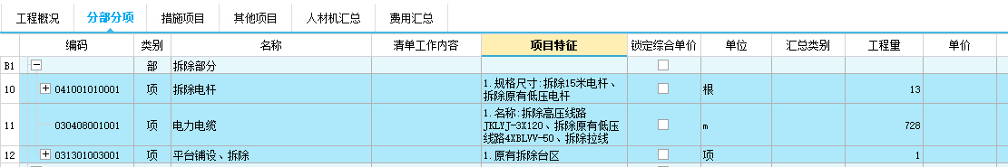廣東省2018定額