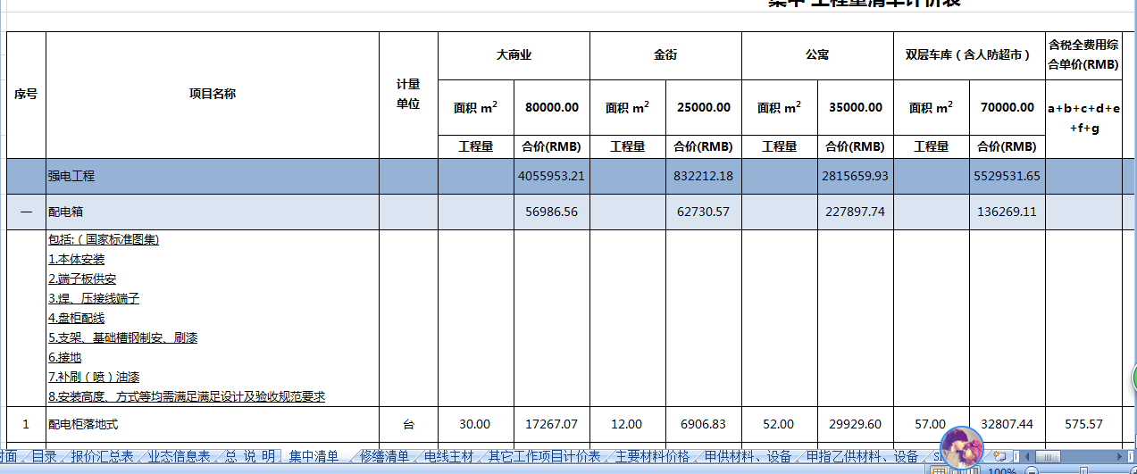 聯(lián)達計價軟件