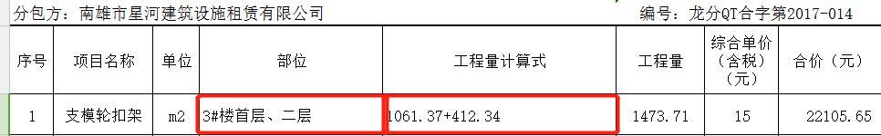 進(jìn)度款