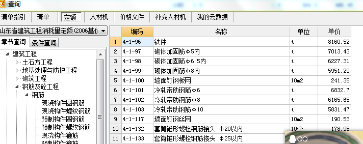 套定額