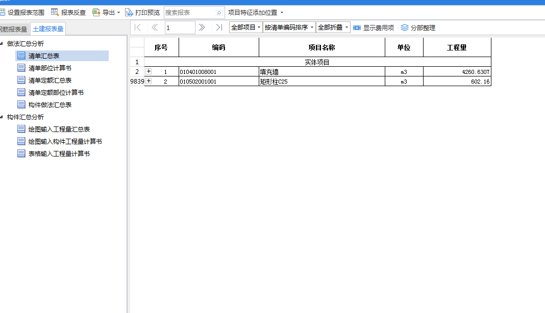 匯總表