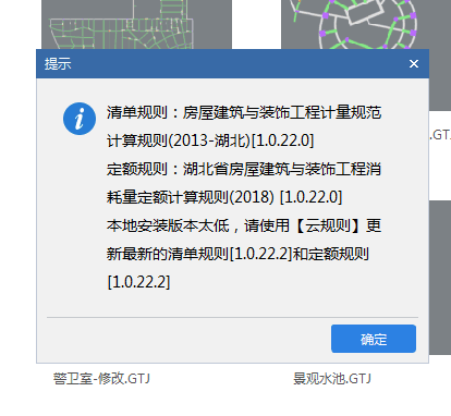 計價規則