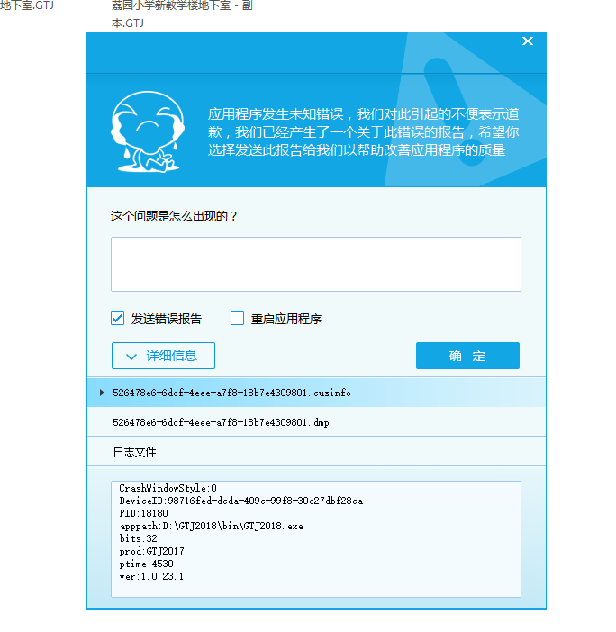 廣聯達打開