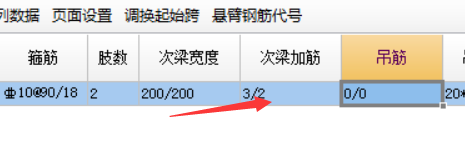 次梁加筋