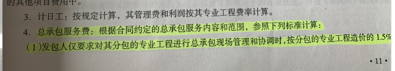 總承包服務費