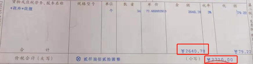 稅后價