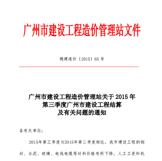造價站