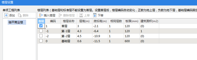 首層