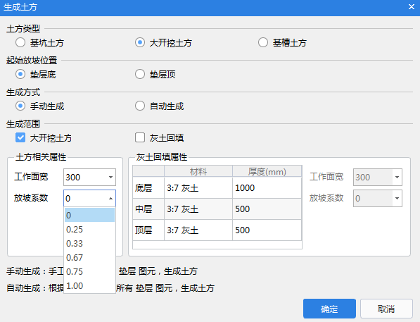 放坡系數