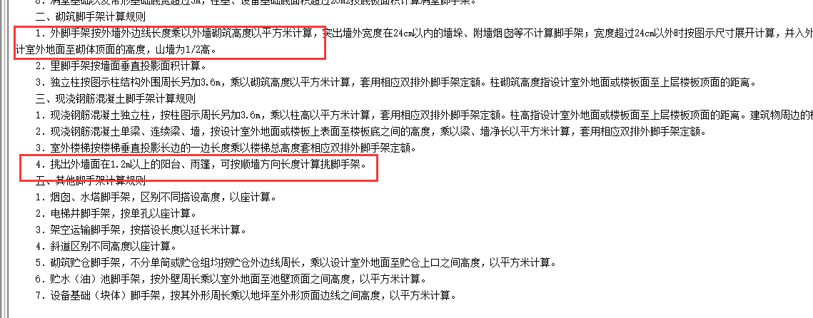 腳手架