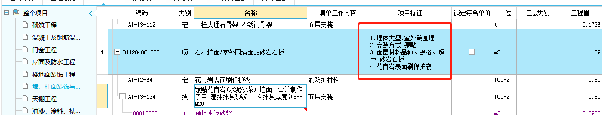 墻面抹灰