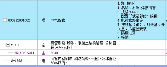 套定額
