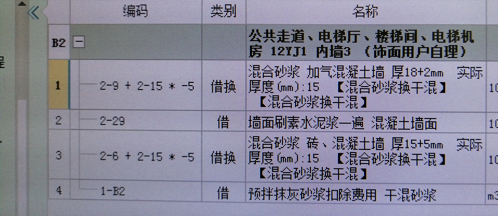 塊料面積