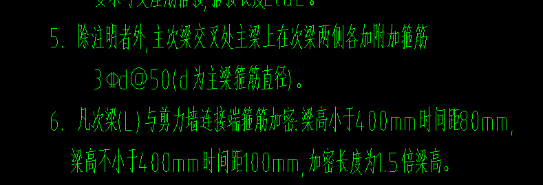 次梁