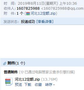 河北12定額