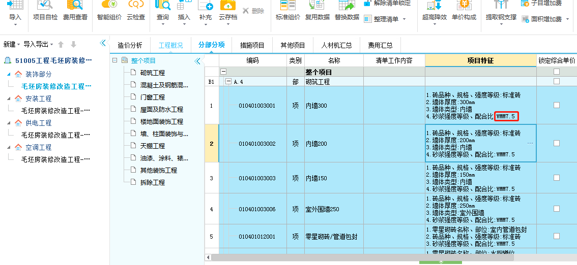 項(xiàng)目特征