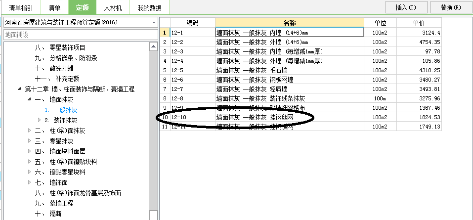 套什么定額