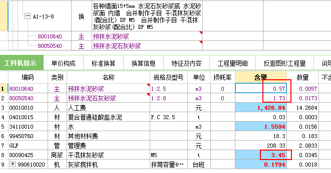 抹灰砂漿