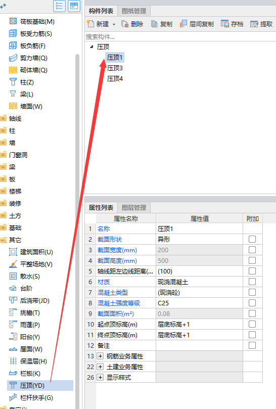 窗臺壓頂