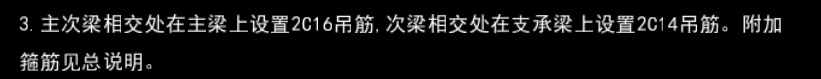 次梁