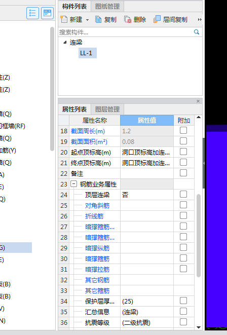 連梁