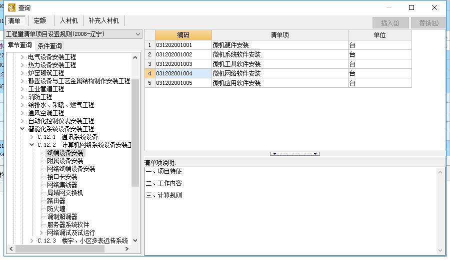 清單定額