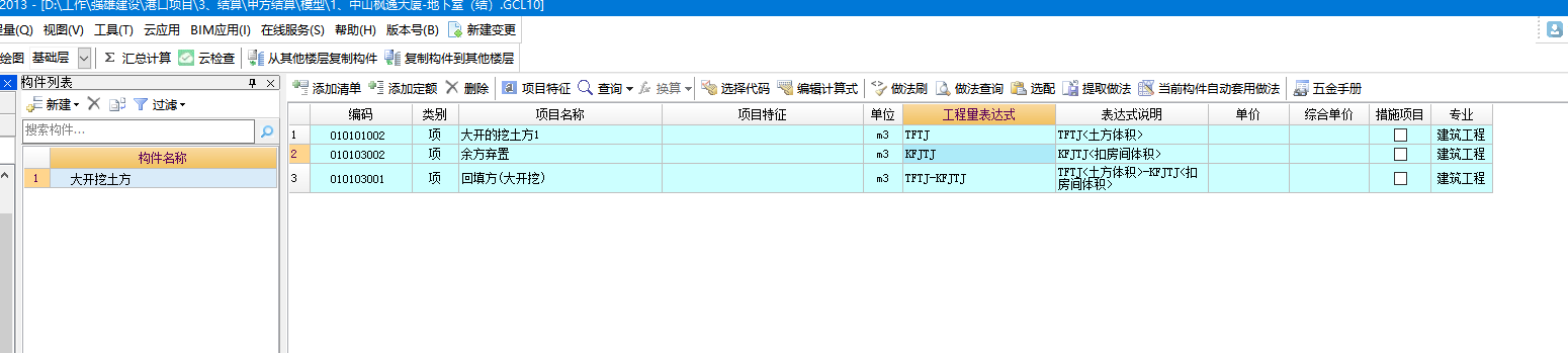 程量表達式
