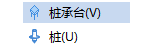 樁