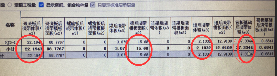 后澆帶