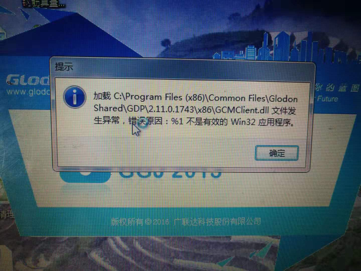 打不開軟件