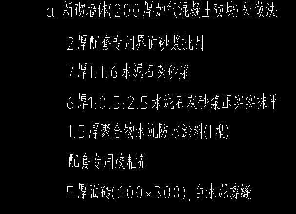 水泥石灰砂漿