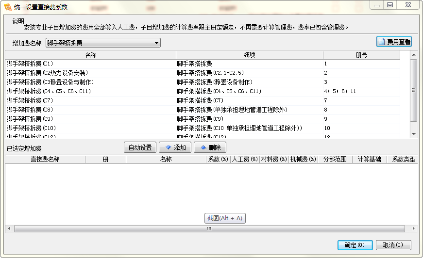 搭拆費(fèi)