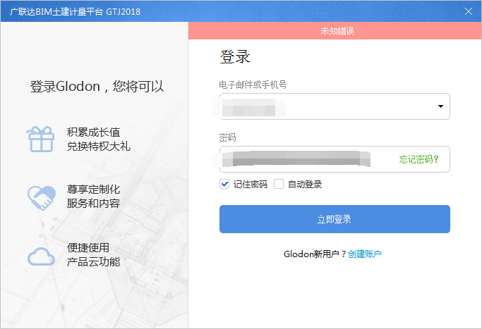 未知錯誤