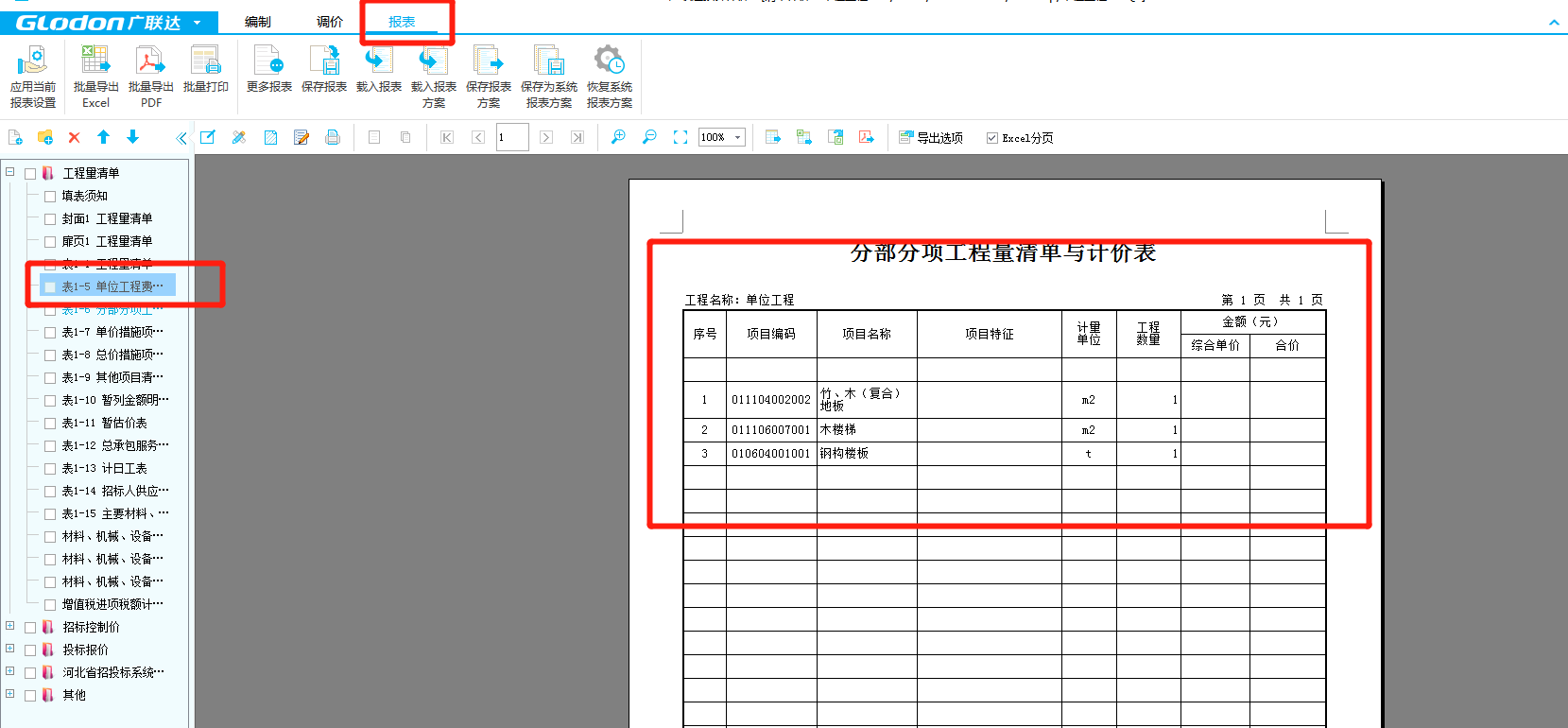 投標(biāo)報(bào)