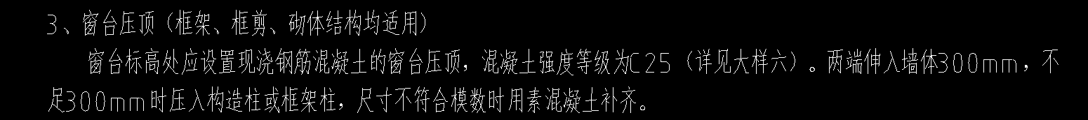 窗臺壓頂