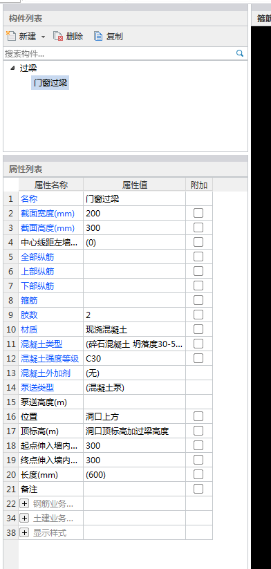 配筋