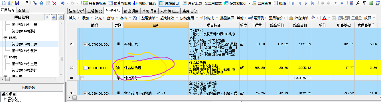 外墻