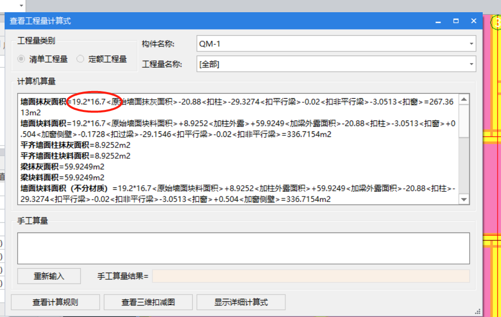 計(jì)算墻面抹灰