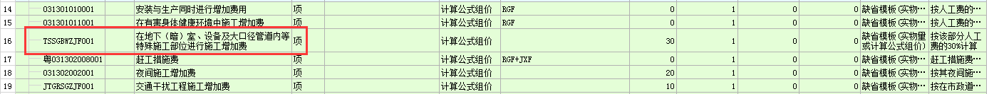 18定額計(jì)價(jià)軟件