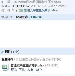 管道支架計算