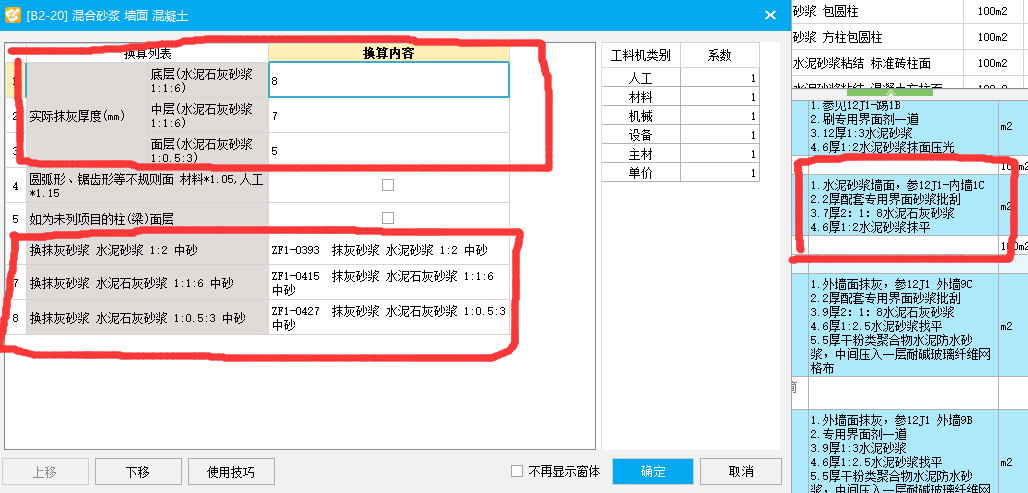 換算