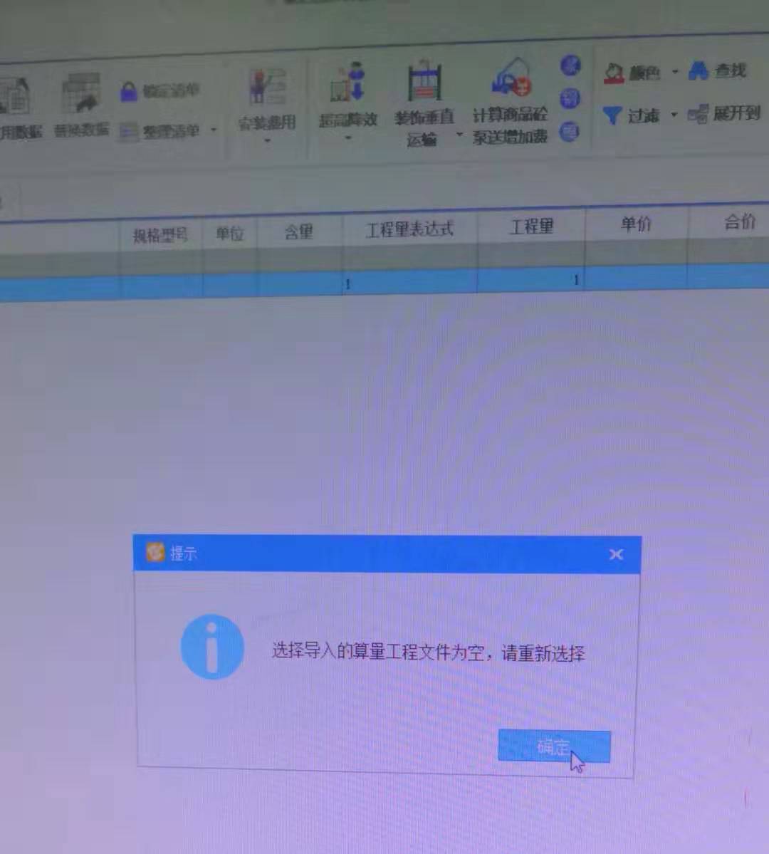 導(dǎo)入計(jì)價(jià)
