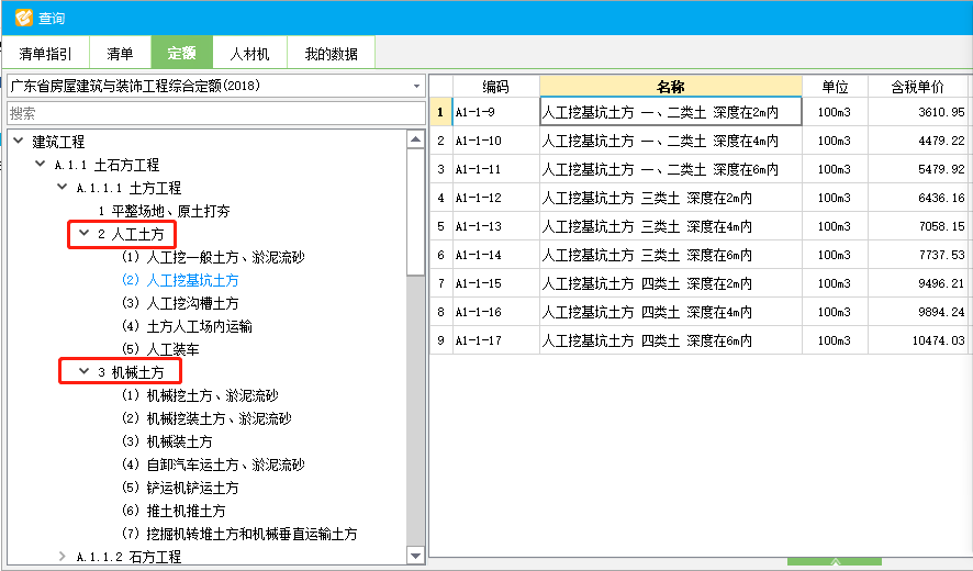 挖溝槽土方