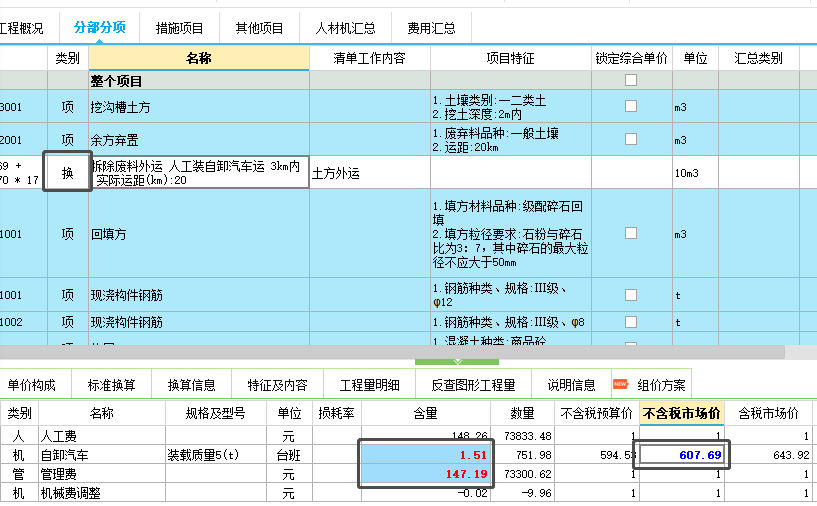 計(jì)價(jià)軟件