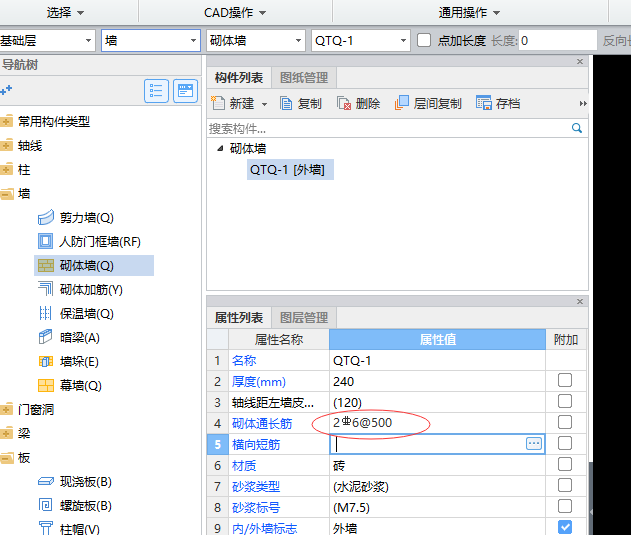 砌體墻