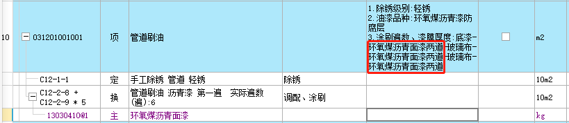 管道刷油
