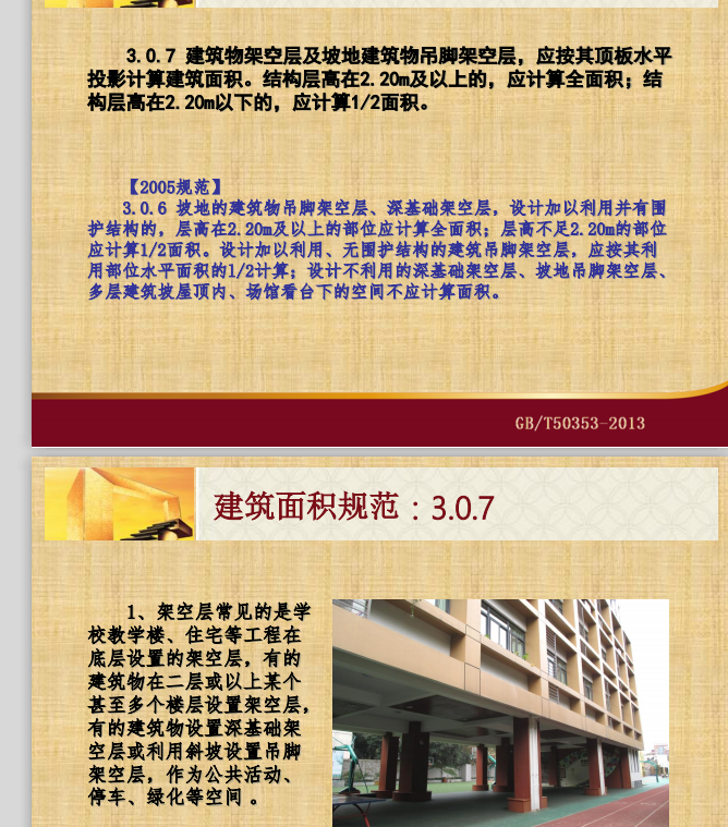 建筑面積