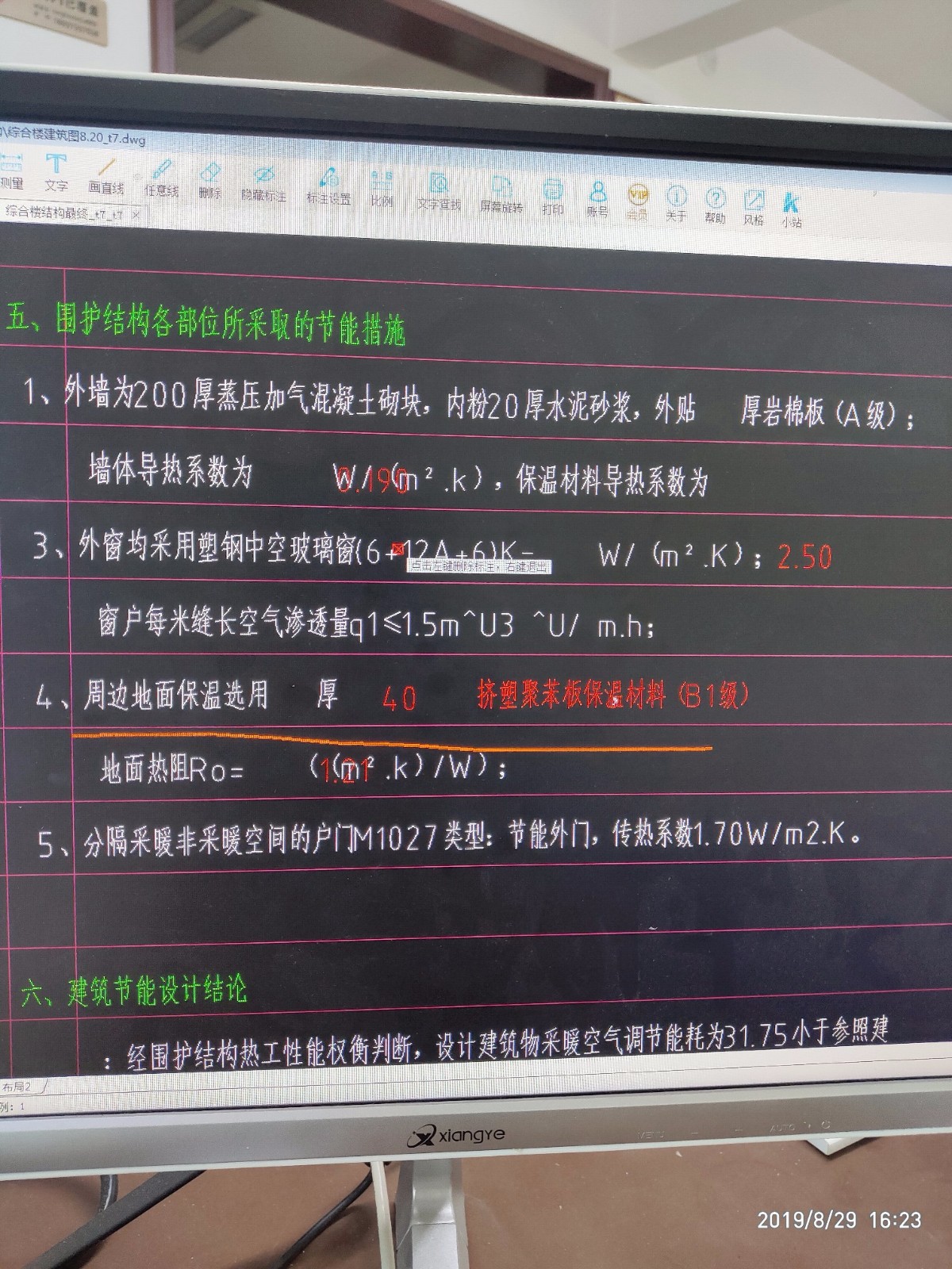 地面保溫